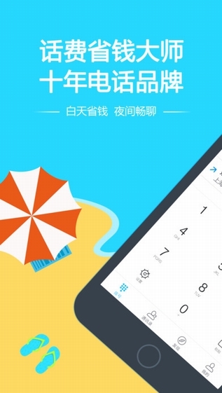 阿里通截图