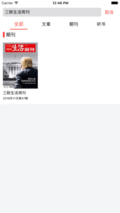 中国老年报截图