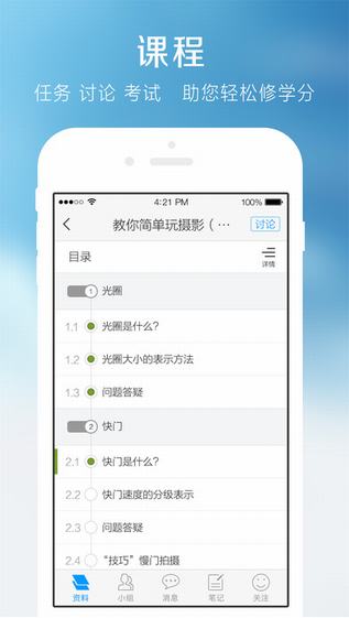 超星学习通截图