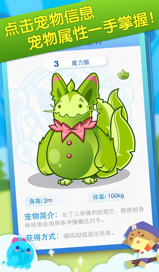 掌上洛克王国截图