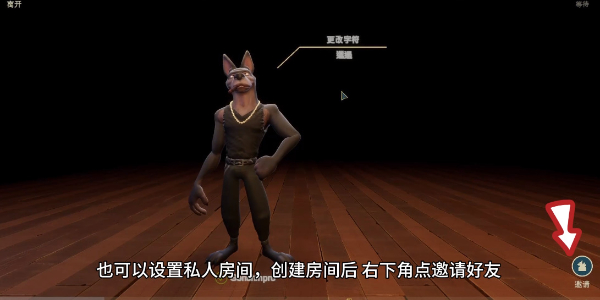 欺诈者酒馆是什么？如何创建欺诈者酒馆房间？截图