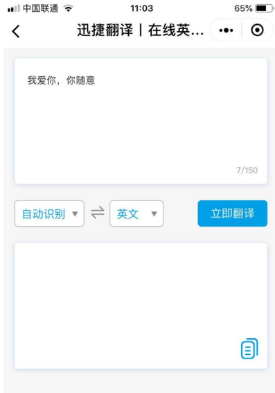 利用微信小程序翻译多国语言的操作介绍截图