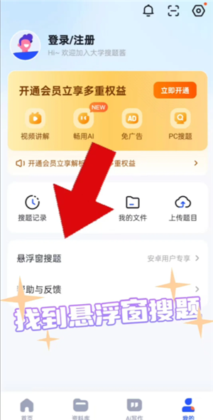 大学搜题酱自动答题如何使用？大学搜题酱自动答题的方法截图
