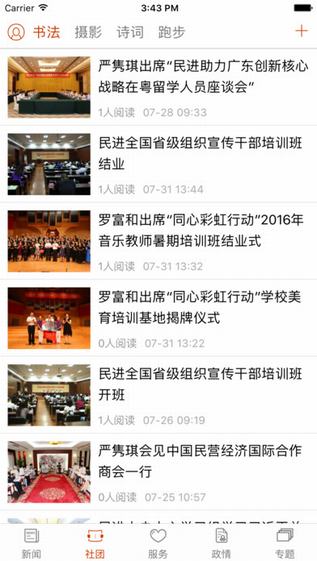 胜利日报截图