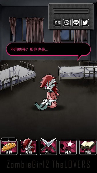 丧尸女友2截图