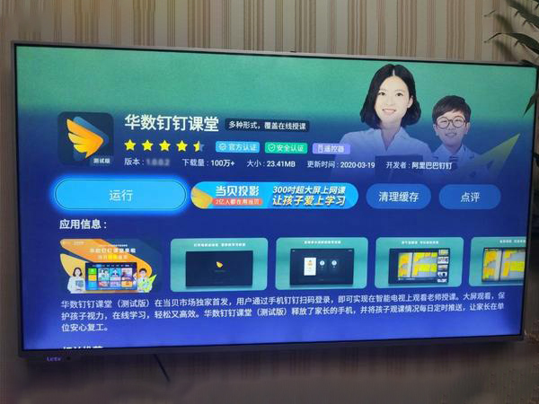 如何在电视上登录钉钉？操作指南