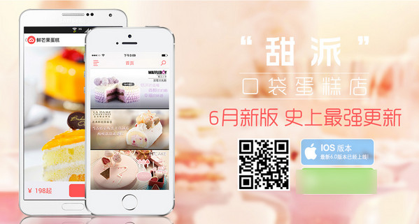 甜派蛋糕截图