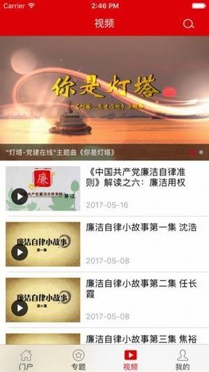 灯塔党建在线截图