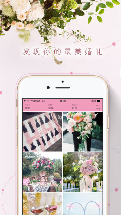 时尚新娘截图