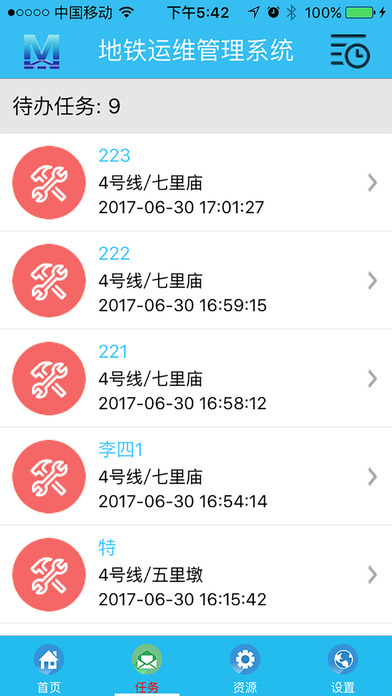 地铁运维截图