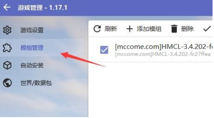 hmcl启动器怎么安装模组？hmcl启动器安装模组的方法截图