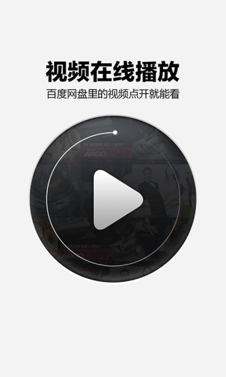 百度网盘截图