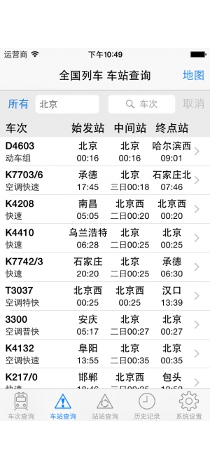 苹果手机全国列车免费版iphone/ipad版截图