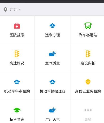 微信城市服务小程序使用指南截图
