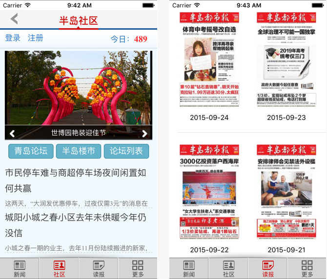半岛都市报截图