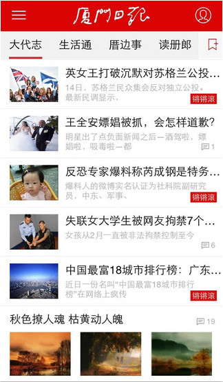 厦门日报截图