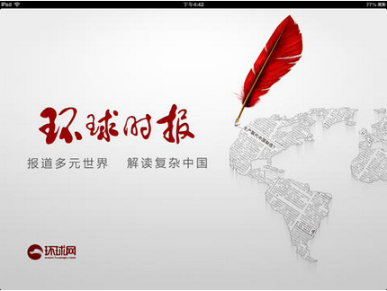 环球时报