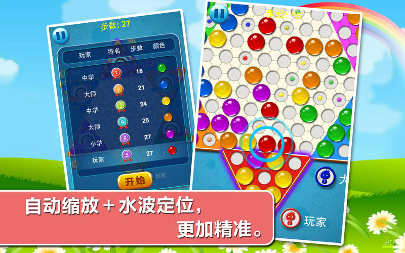 中国跳棋截图