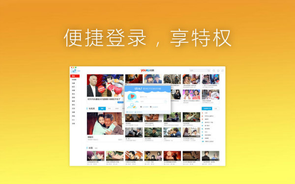 优酷Mac版截图