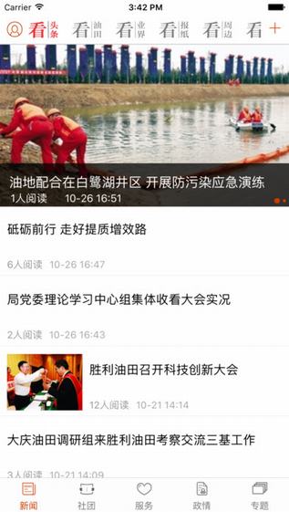 胜利日报截图