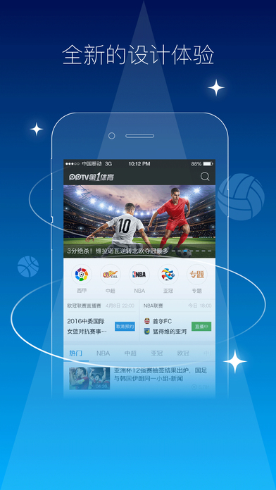 聚力体育截图