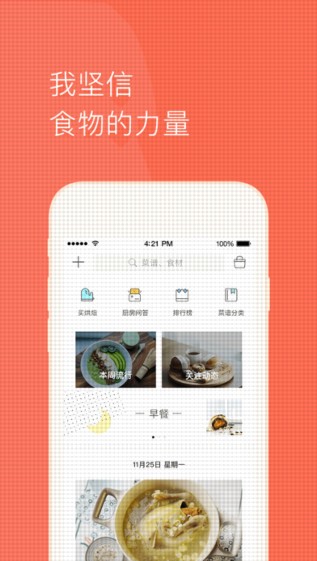 下厨房截图