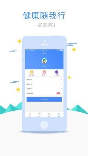 健康随我行截图