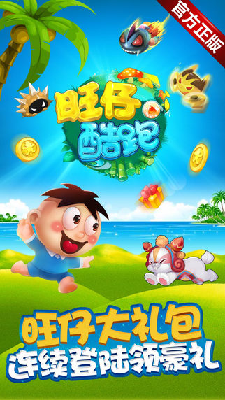 旺仔酷跑iPad版截图