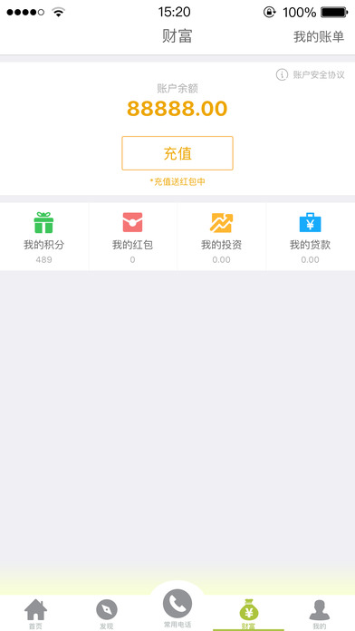 幸福绿城截图