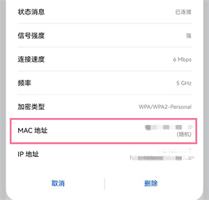 华为手机Mac地址如何查？华为手机Mac地址查询方法截图
