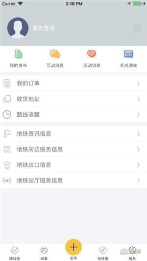 上橙地铁截图