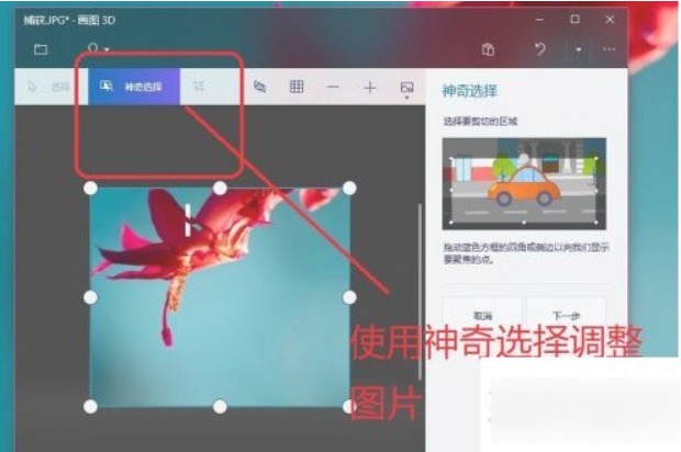如何使用画图3D？画图3D入门教程截图