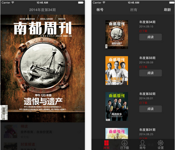 南都周刊截图