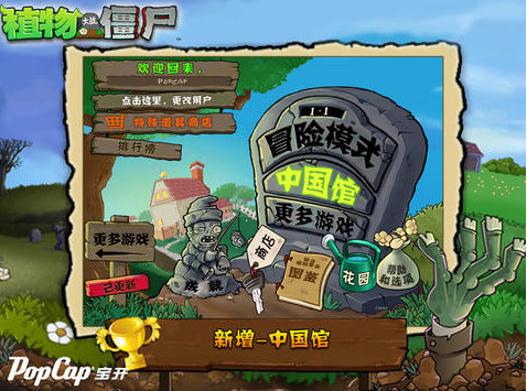 植物大战僵尸iPad截图