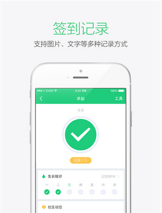 种子习惯截图
