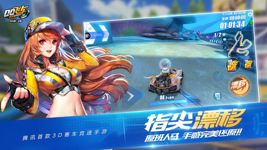 qq飞车手游截图