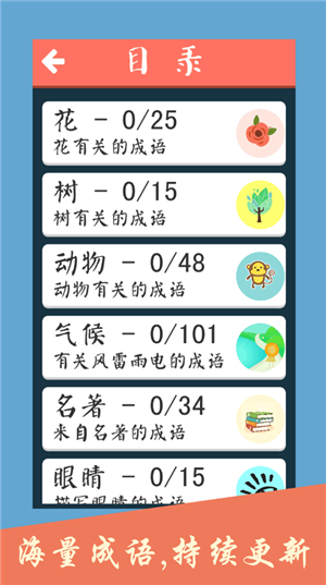 成语大会飞花令截图