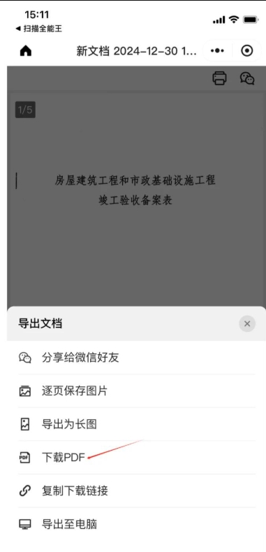 扫描全能王怎么去水印？扫描全能王去水印的操作方法截图