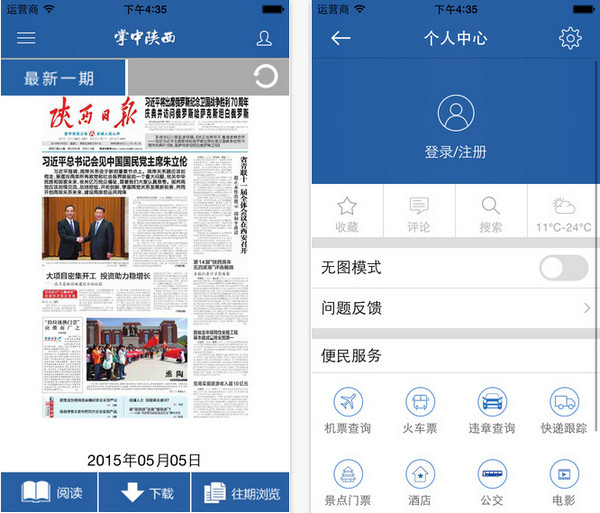 掌中陕西截图
