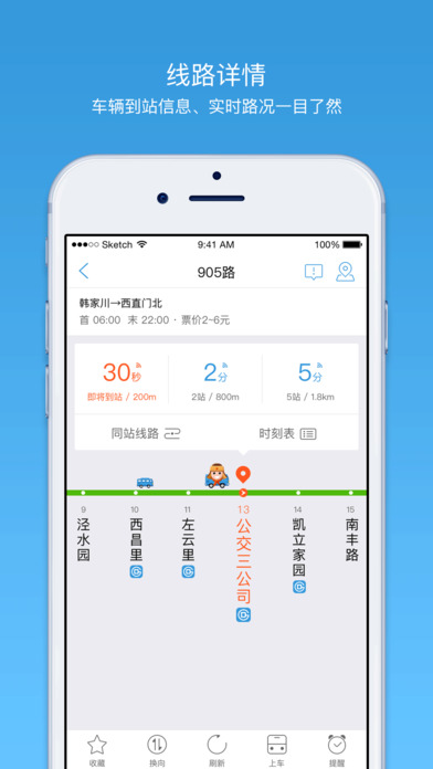 车来了截图
