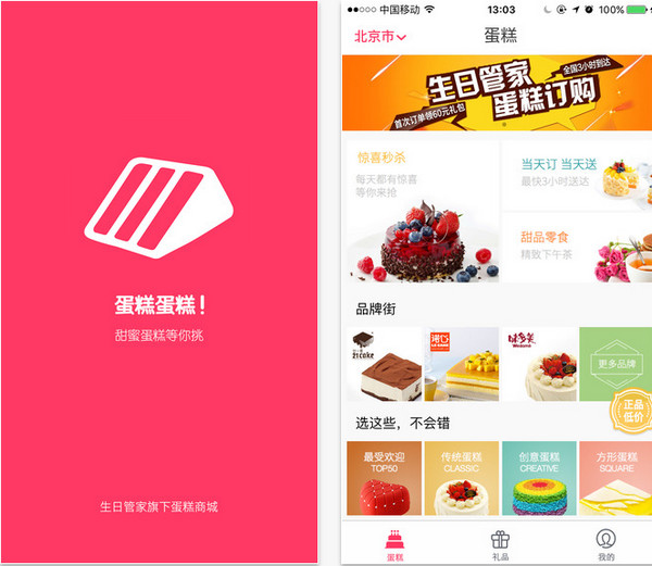 蛋糕蛋糕截图