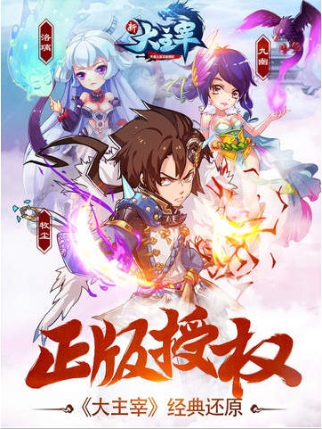 新大主宰截图