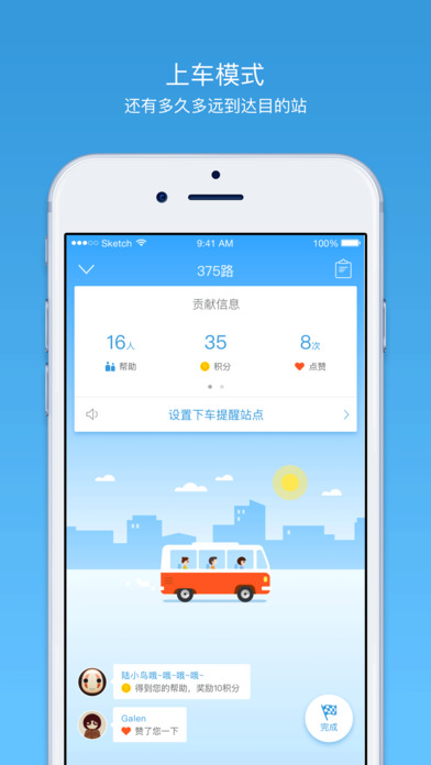 车来了截图