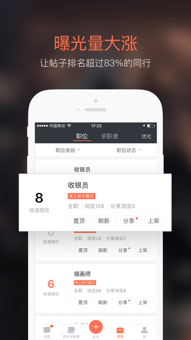 58招才猫截图