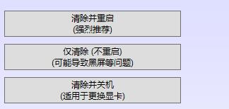 DDU工具怎么用？DDU工具使用教程截图