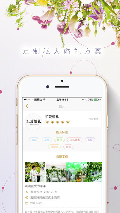 时尚新娘截图