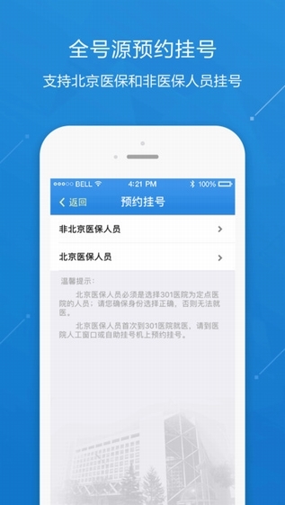 301就医截图