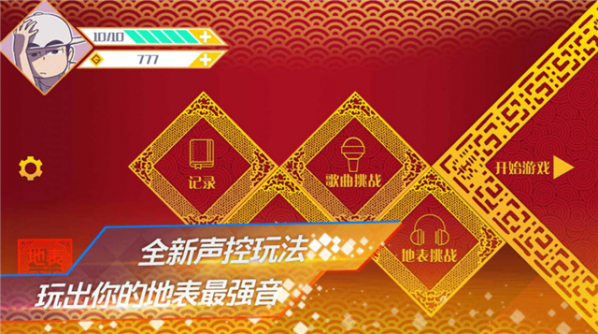 地表最强音截图