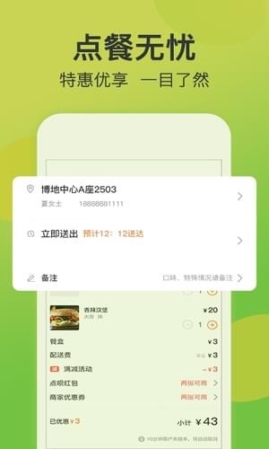 点呗外卖iOS截图