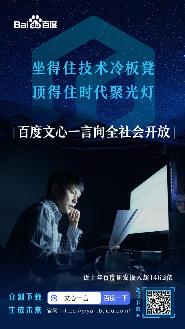 百度文心一言获批上线 向全社会开放截图